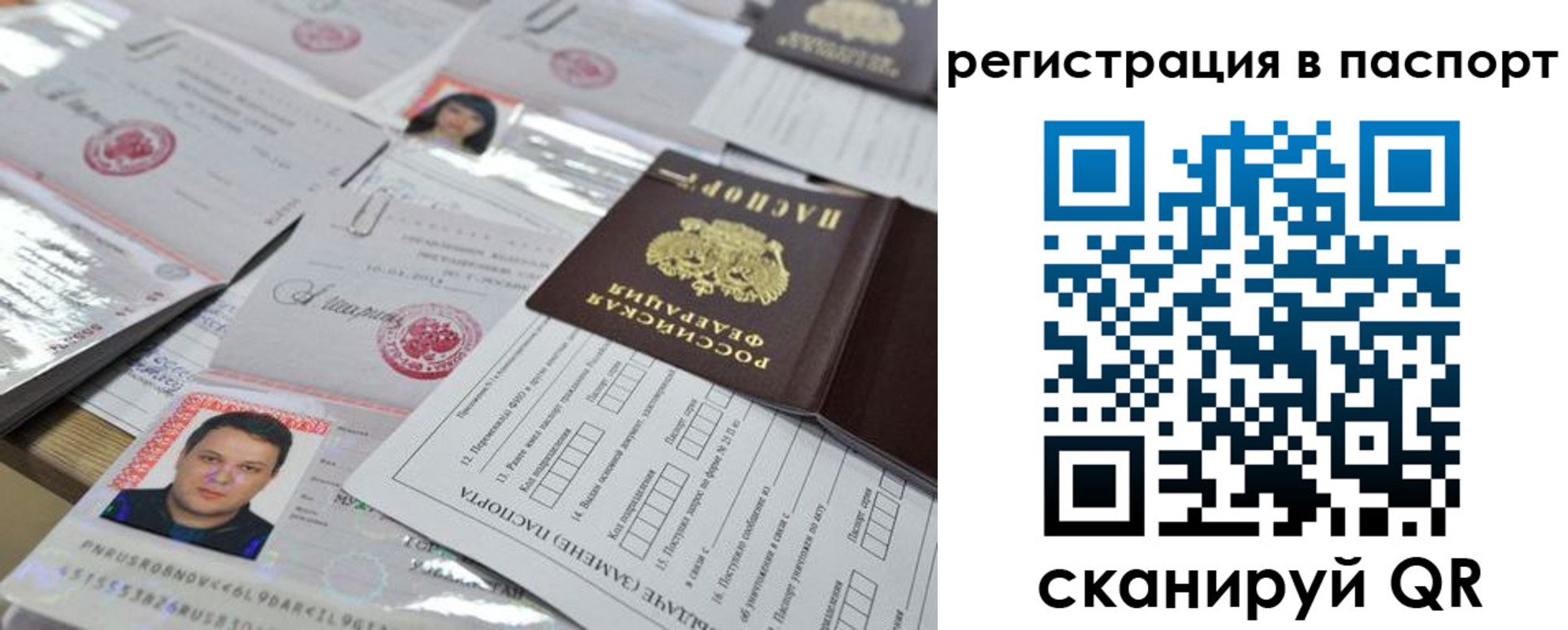 временная регистрация для школы в Нерчинске