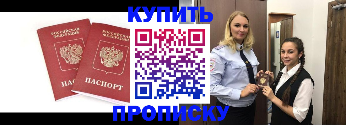 временная прописка в Нерчинске