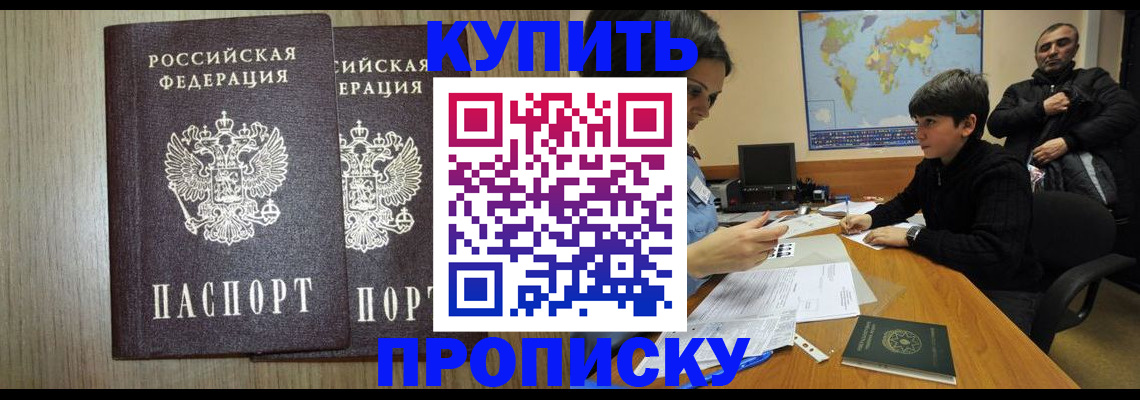 прописка паспорт в Нерчинске